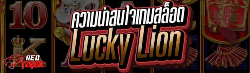 ความน่าสนใจเกมสล็อต Lucky Lion